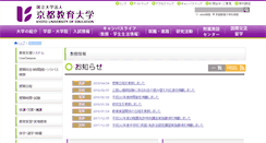 Desktop Screenshot of kyoumu.kyokyo-u.ac.jp
