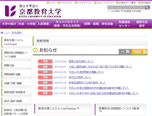 Tablet Screenshot of kyoumu.kyokyo-u.ac.jp
